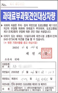 제천시는 지난 24일 오전 8시를 전후해 극동아파트 일대에서 주ㆍ정차 단속을 실시 8대의 차량에 대해 과태료부과 처분을 내렸다. 